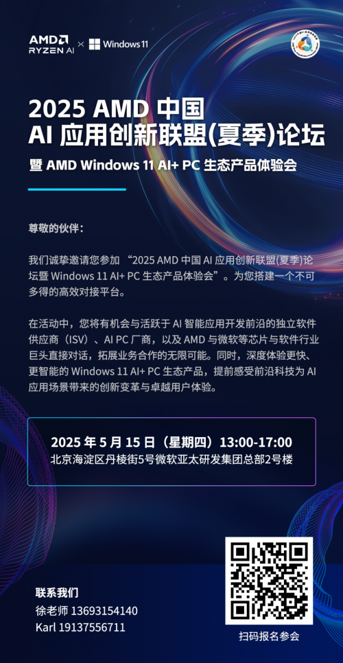 速报名！让AI+ PC冲上618热搜，这场论坛超认真