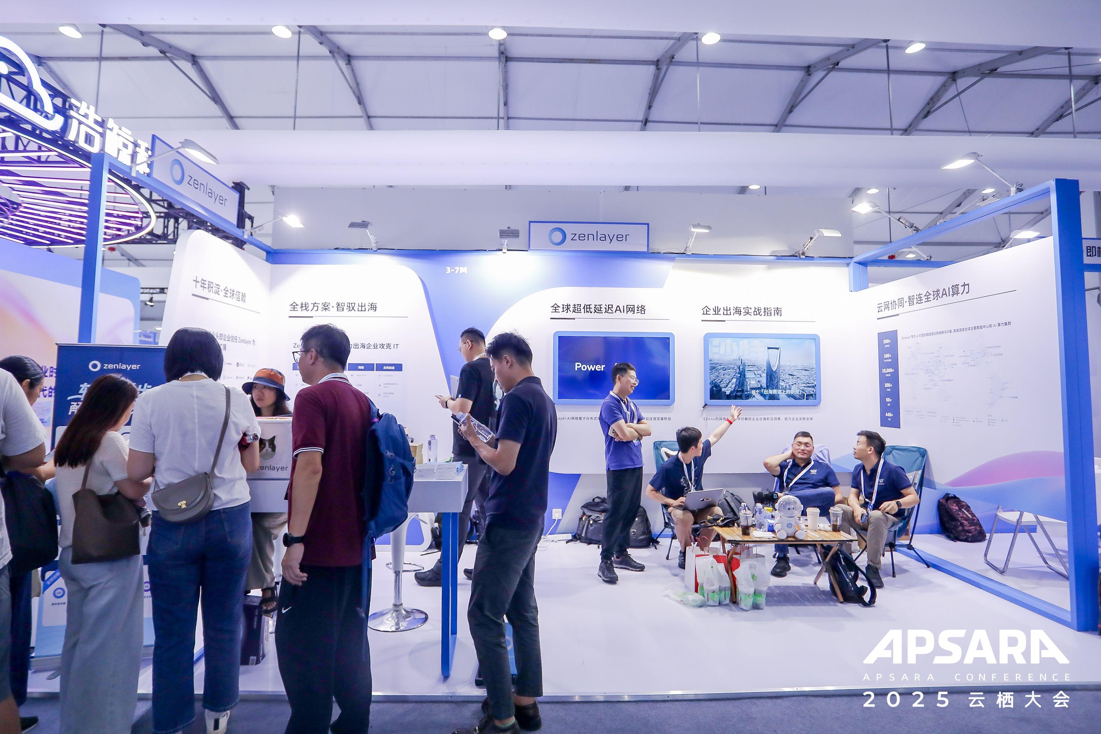 Zenlayer 亮相 2025 云栖大会，荣获阿里云首批云网络产品能力认证伙伴