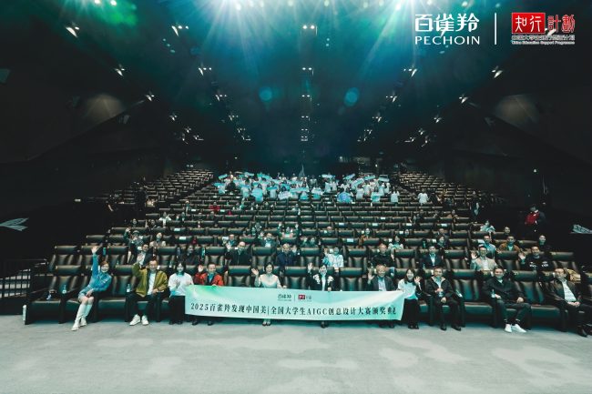 东方美学数字化破圈 首届百雀羚大学生AI创意大赛圆满收官