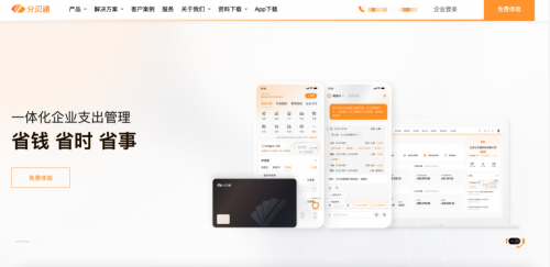 汇联易 vs 分贝通 vs合思：AI费控三巨头谁更胜一筹？