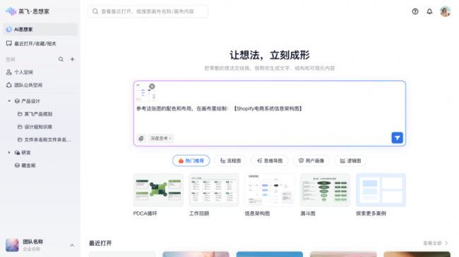 一图胜千言，英飞思想家 2.0 上线：AI 驱动可视化表达，让想法立刻成形